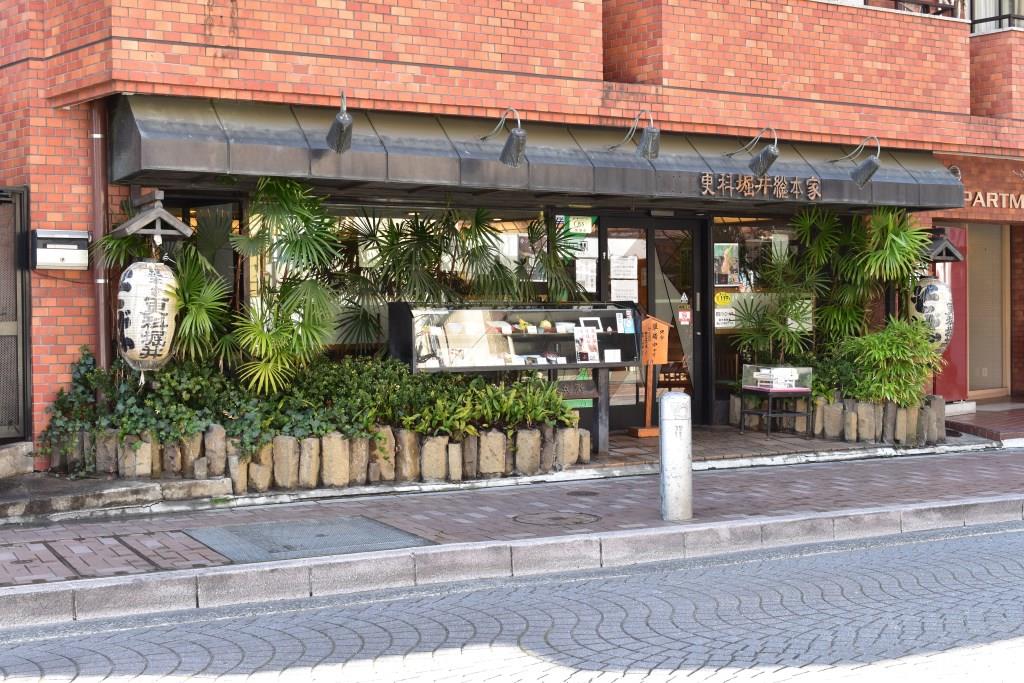 総本家更科堀井本店